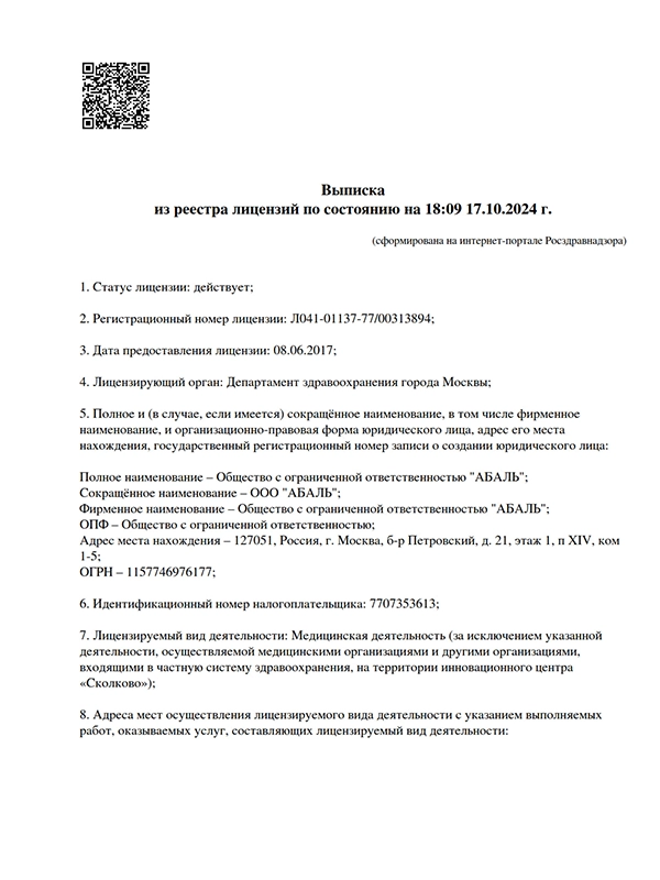 Лицензия лист 1